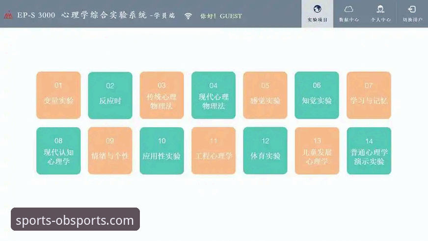 ob体育平台官网功能详解：3大核心模块与5个高效使用技巧