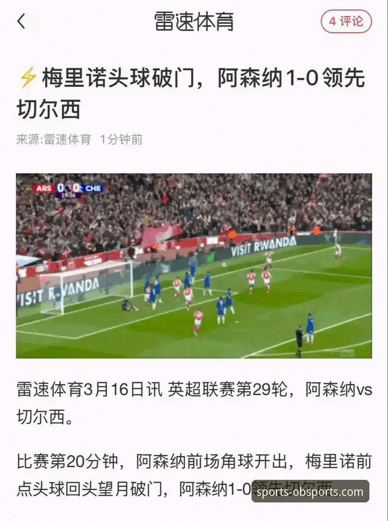 角球制胜背后的战术密码：阿森纳如何用“定位球工厂”击垮切尔西