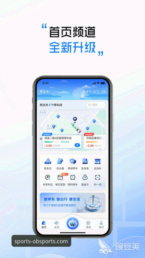 ob体育平台手机客户端深度评测与使用说明